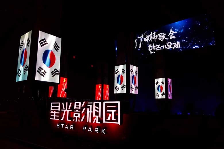 中韩歌会